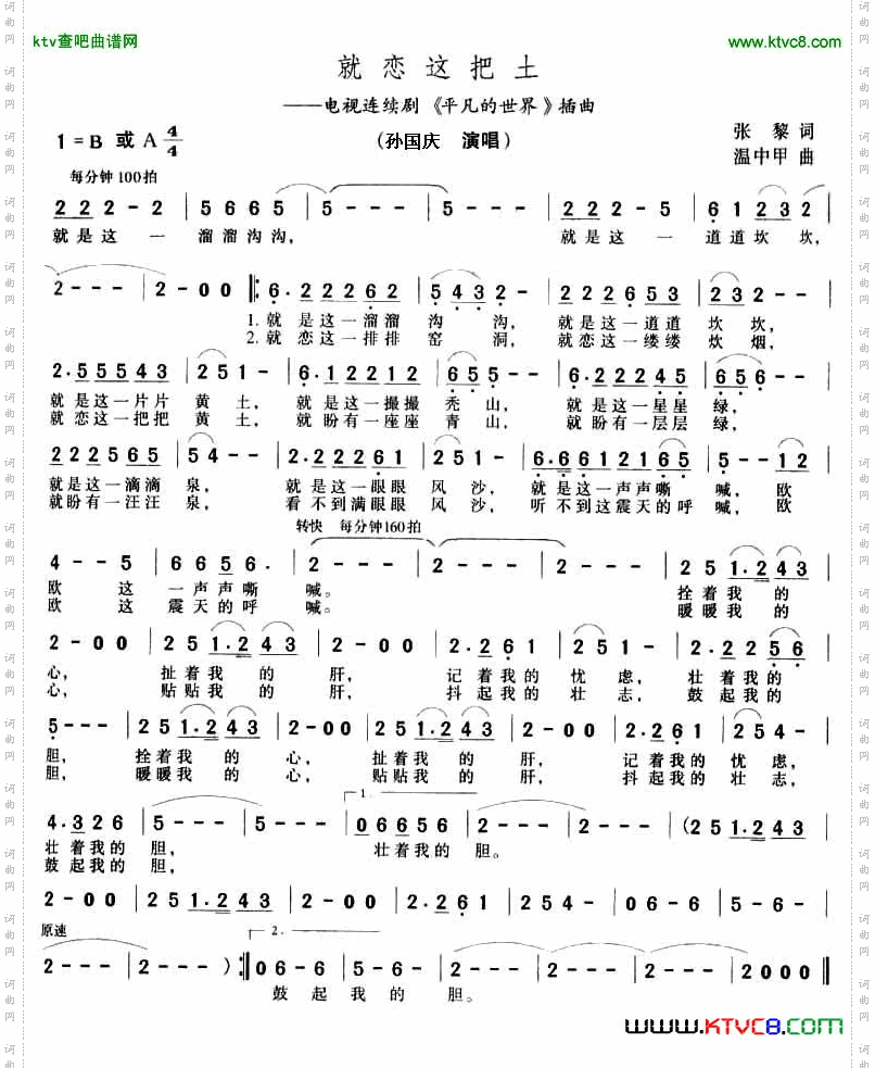 就恋这把土_电视剧《平凡的世界》插曲