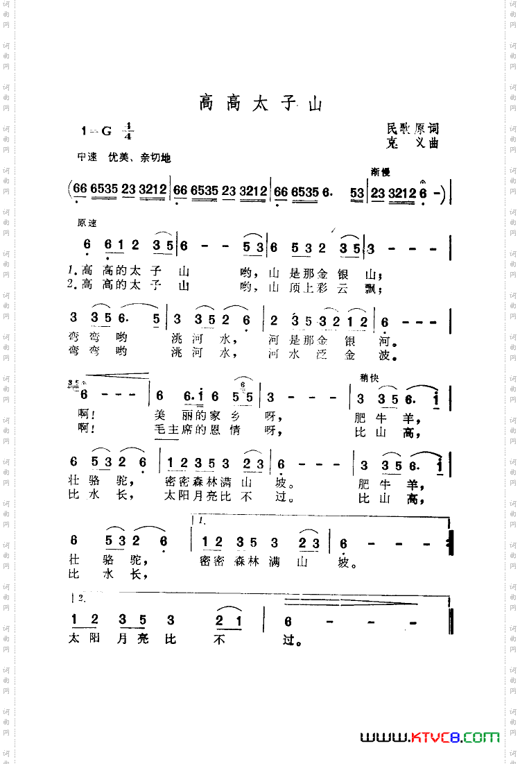 高高的太子山