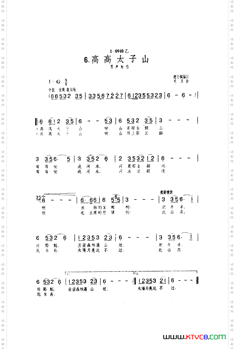 高高的太子山