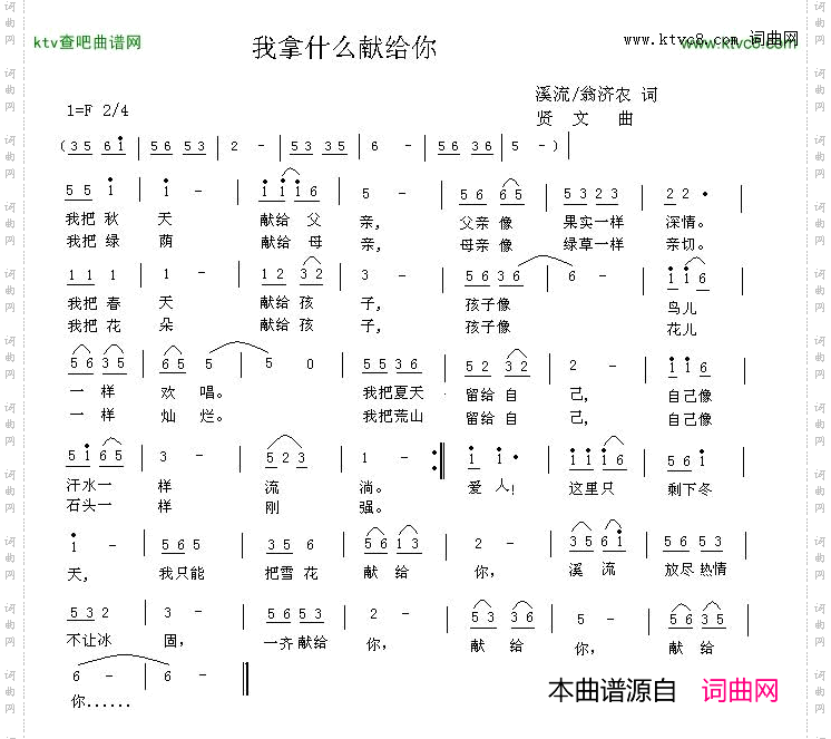 我拿什么献给你