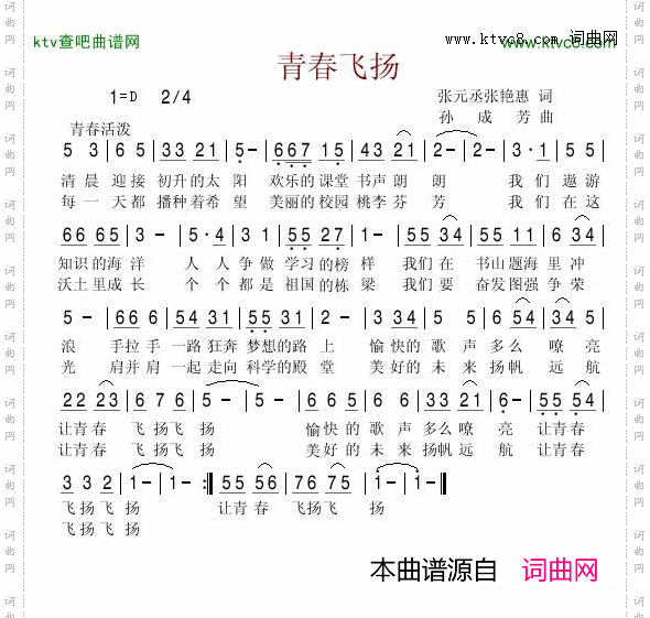 青春飞扬