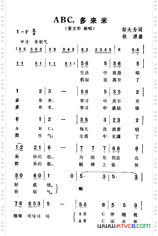 ABC，多来米