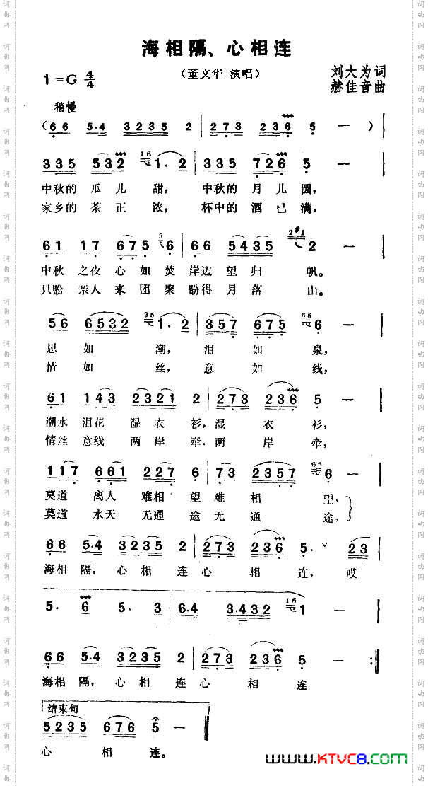 海相隔、心相连