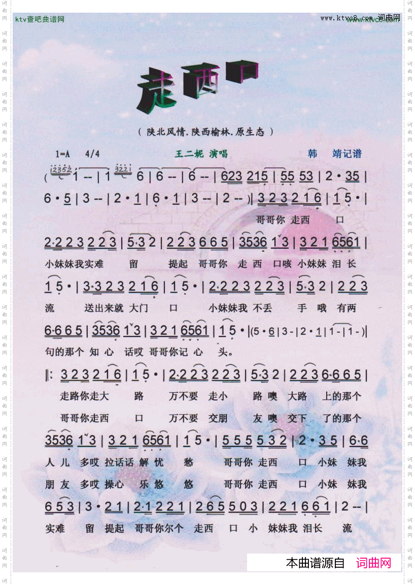 走西口王二妮原生态系列【彩谱】