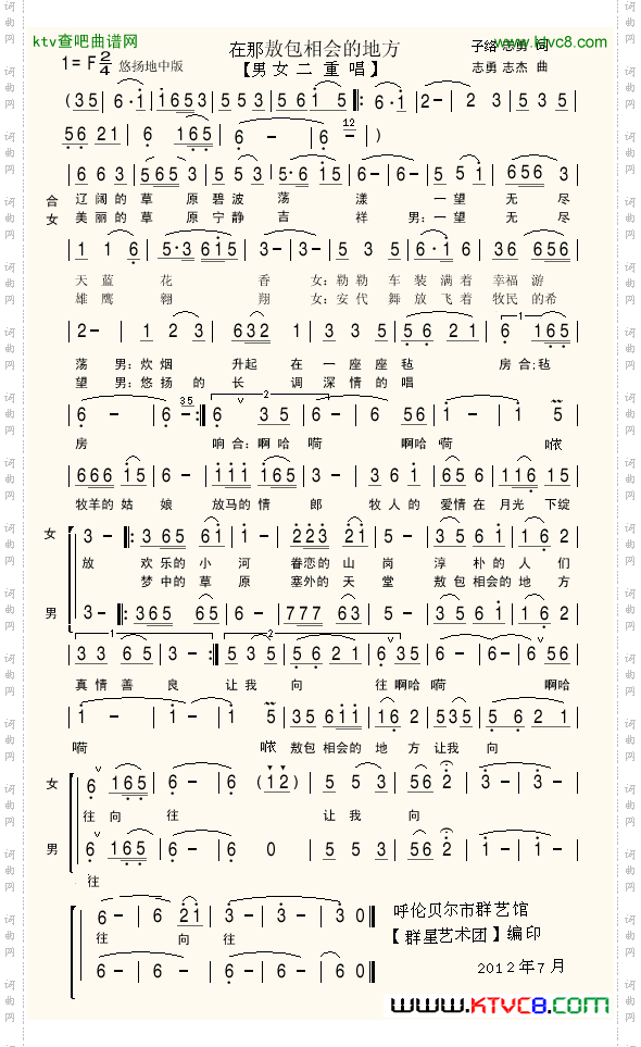 在那敖包相会的地方