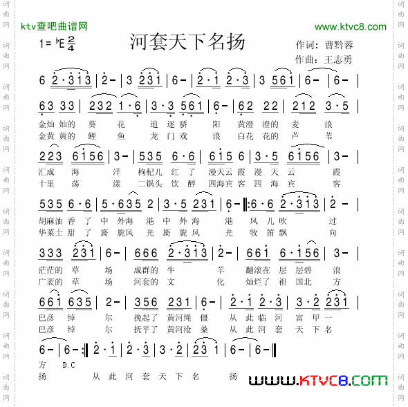 河套天下名扬