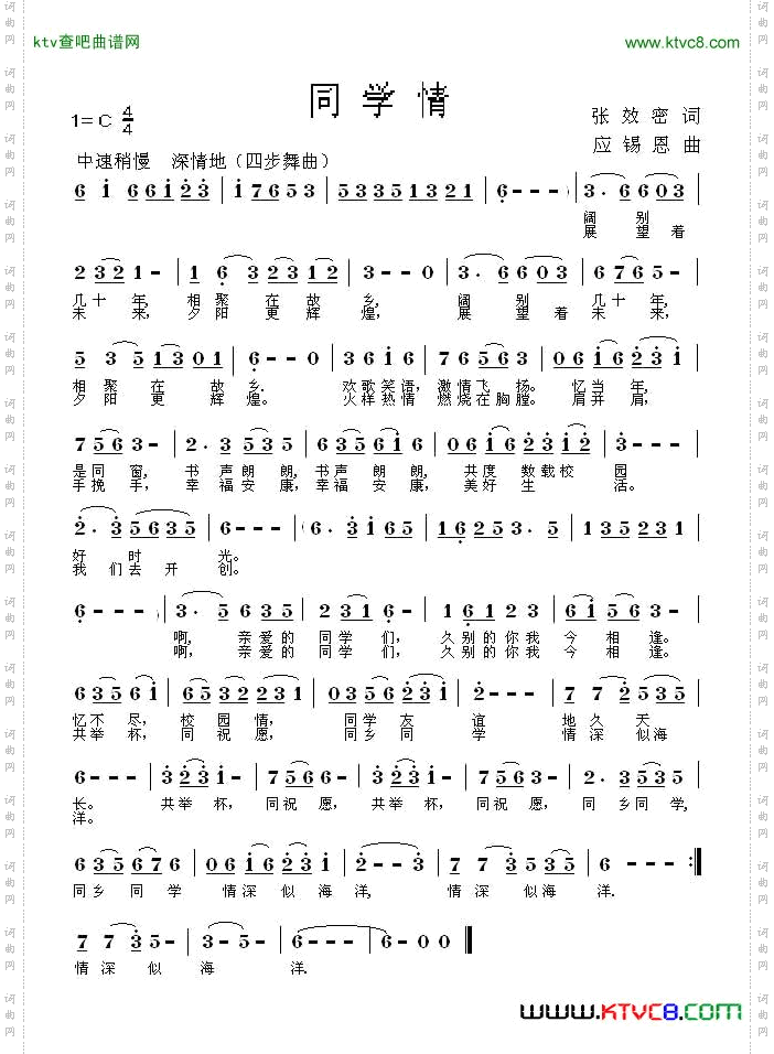 同学情