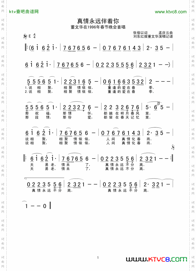 真情永远伴着我