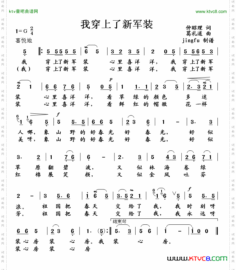 我穿上了新军装