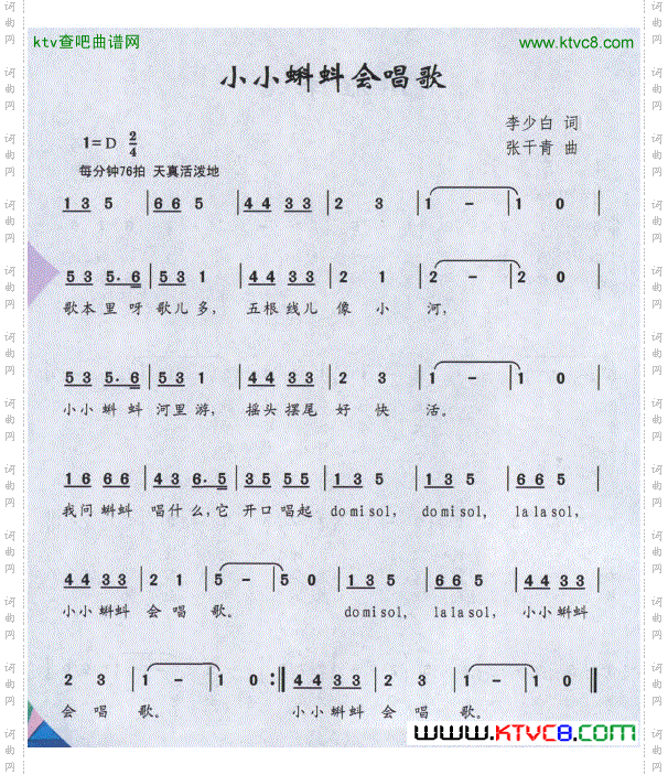 小小蝌蚪会唱歌