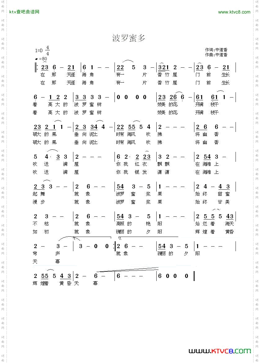 波罗密多