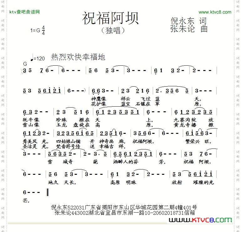 祝福阿坝