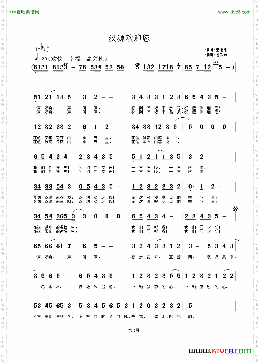 汉源欢迎你