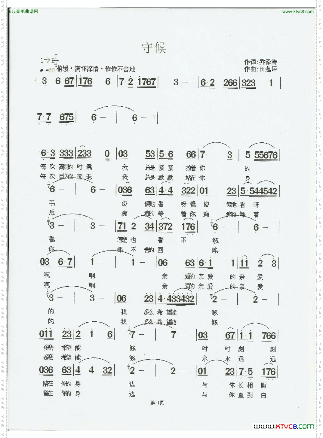 守候乔泽涛词，田藴坪曲