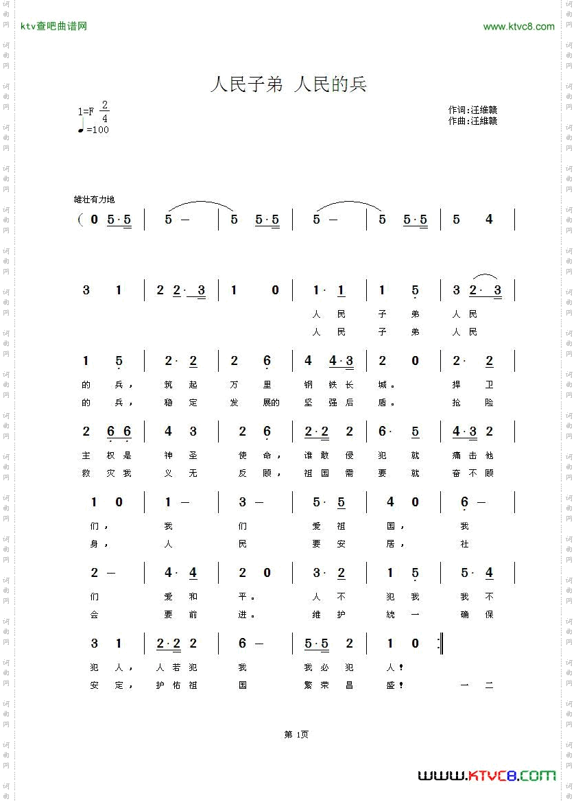 人民子弟人民的兵