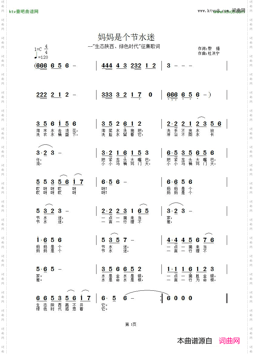 妈妈是个节水迷