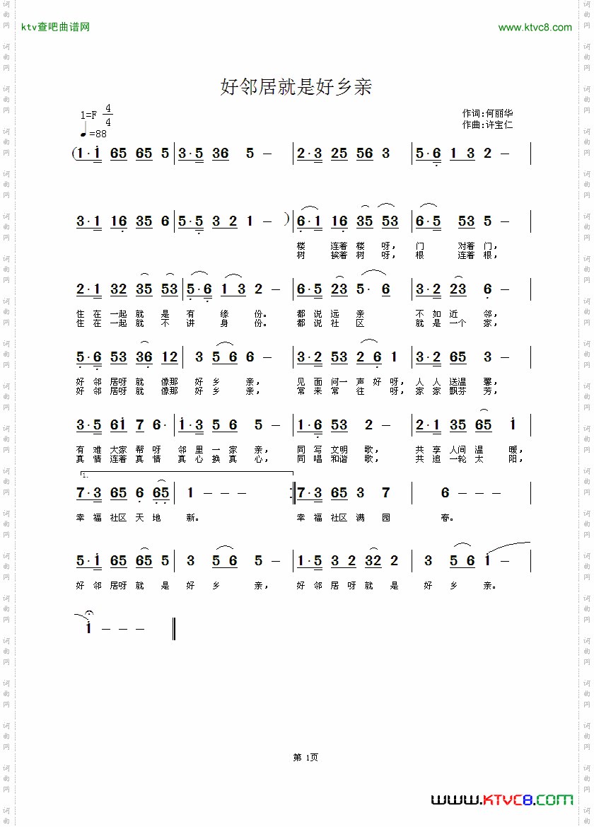 好邻居就是好乡亲