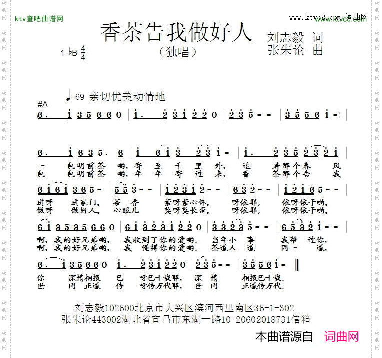 香茶告我做好人