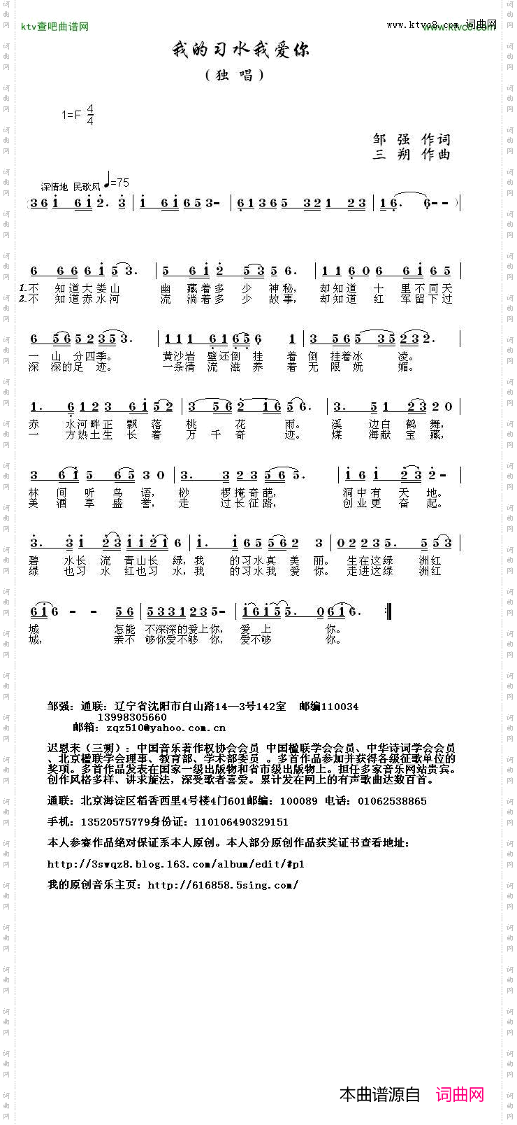 我的习水我爱你