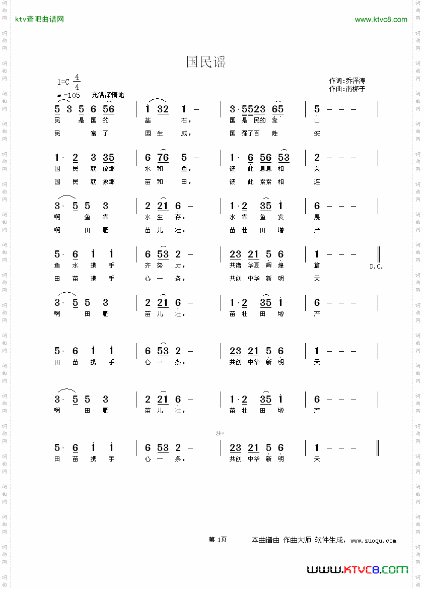 国民谣
