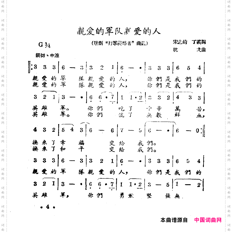 亲爱的军队,亲爱的人枕戈曲