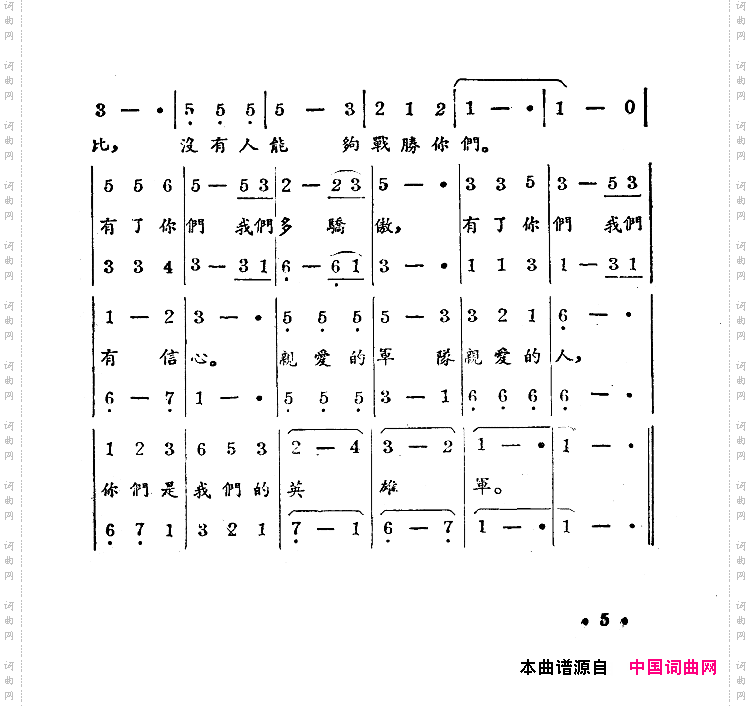 亲爱的军队,亲爱的人枕戈曲