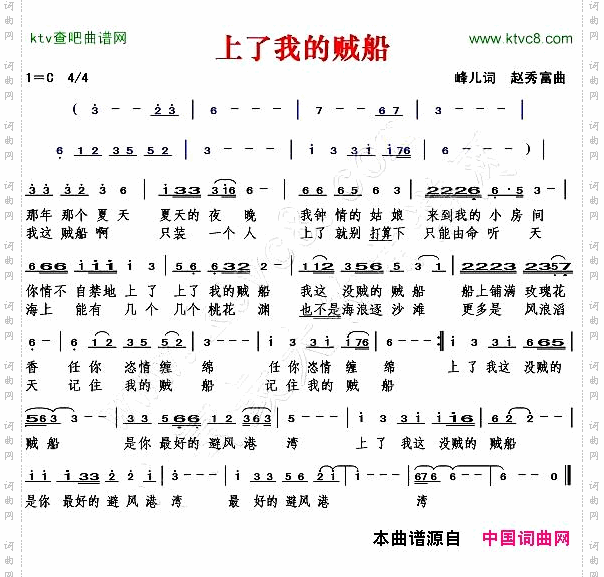 上了我的贼船峰儿词