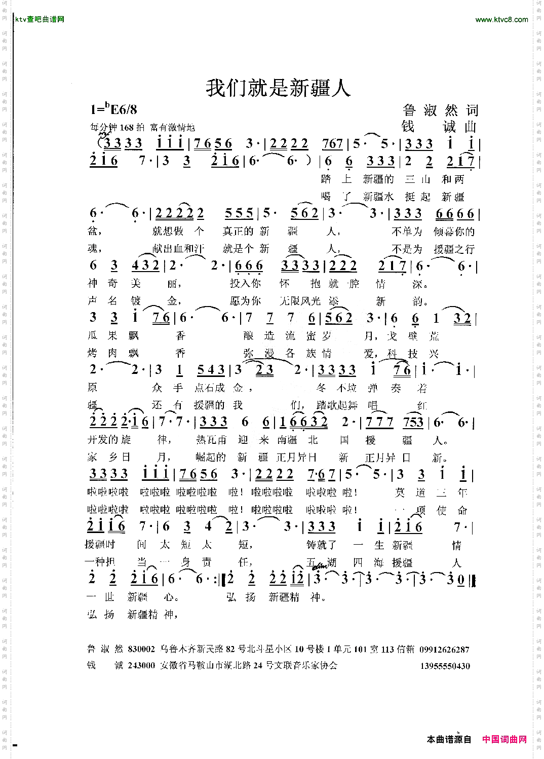 我们就是新疆人鲁淑然词钱诚曲