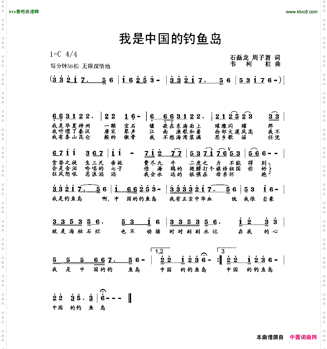 我是中国的钓鱼岛