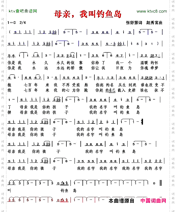 母亲，我叫钓鱼岛