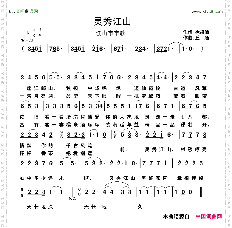 灵秀江山