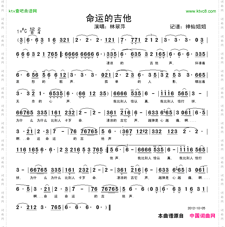 命运的吉他（闽南语演唱）