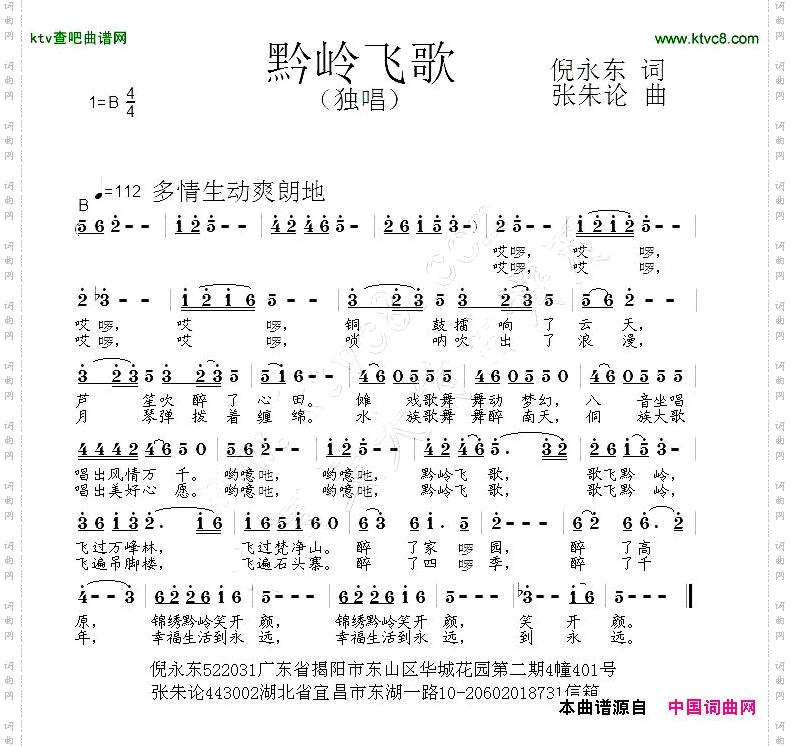 黔岭飞歌