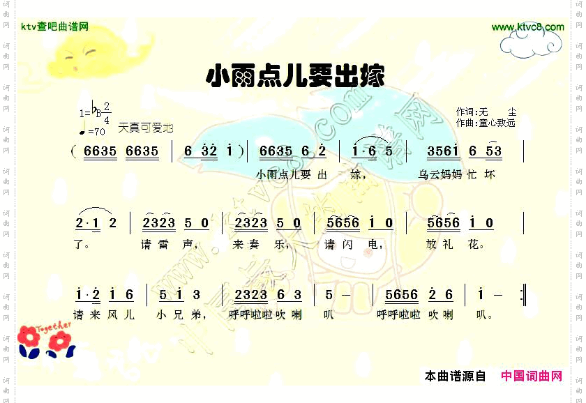 小雨点儿要出嫁