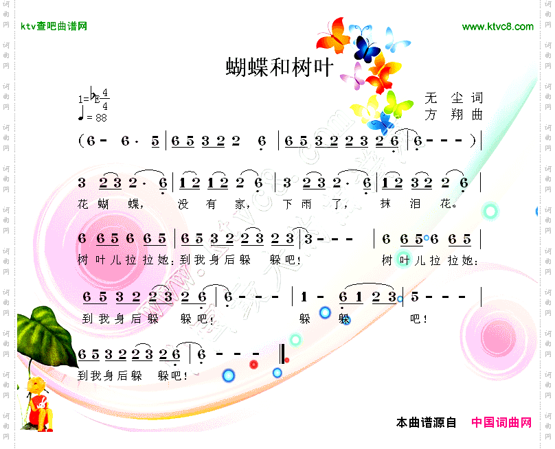 蝴蝶和树叶无尘词方翔曲