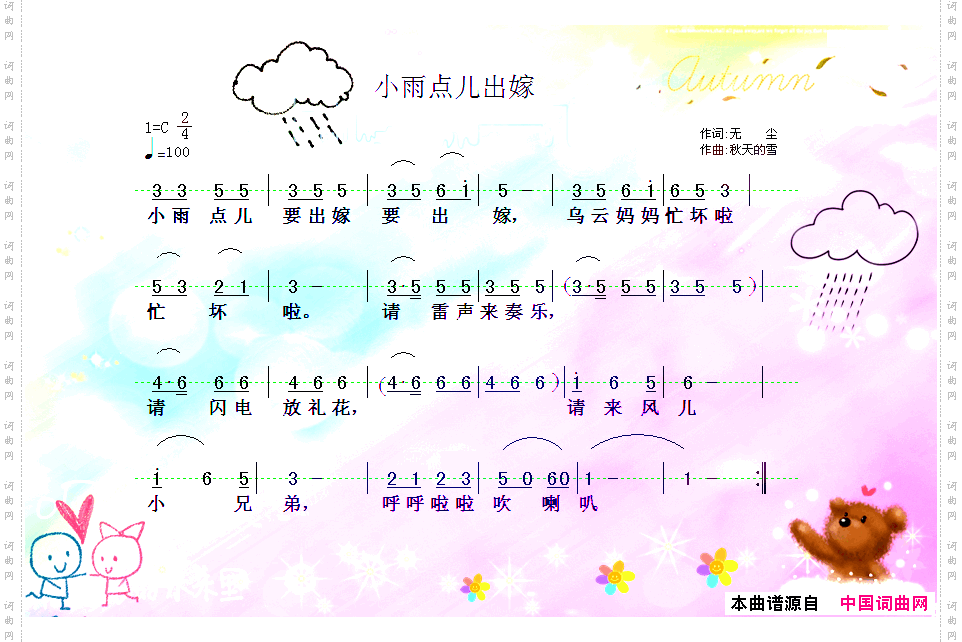 小雨点儿出嫁