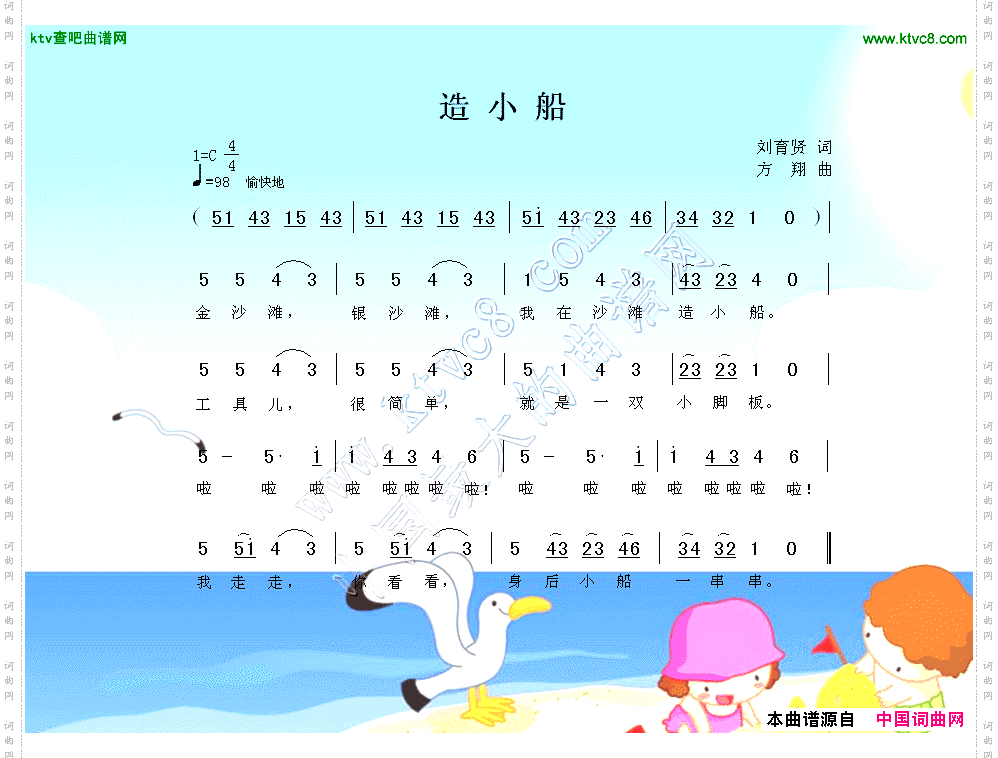 造小船