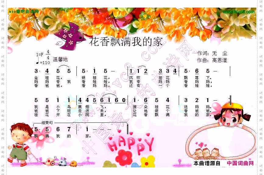 花香开满我的家
