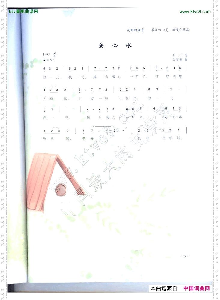 爱心水