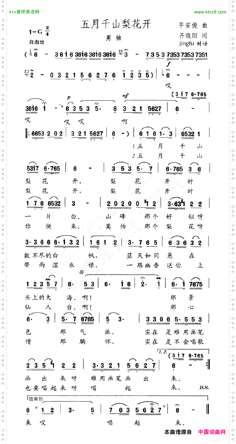 五月千山梨花开