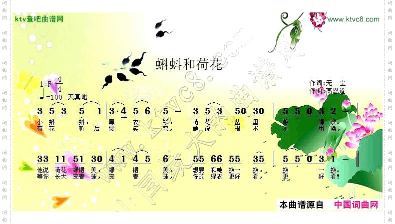蝌蚪和荷花