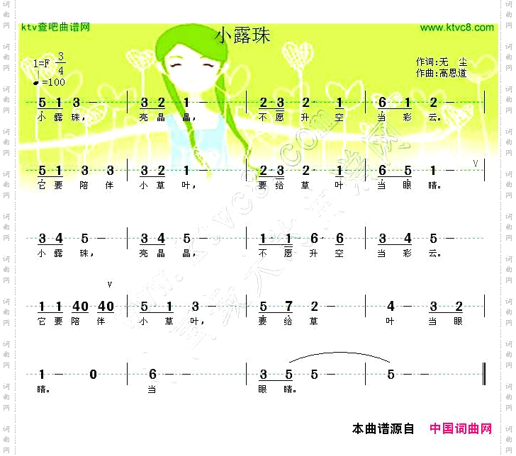小露珠