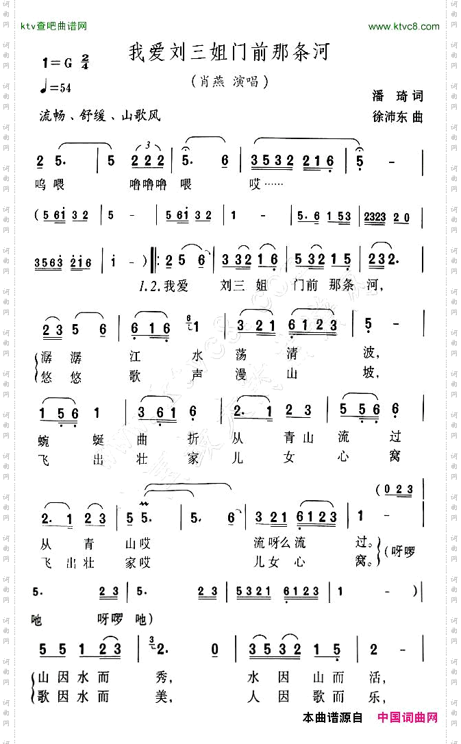 我爱刘三姐门前那条河