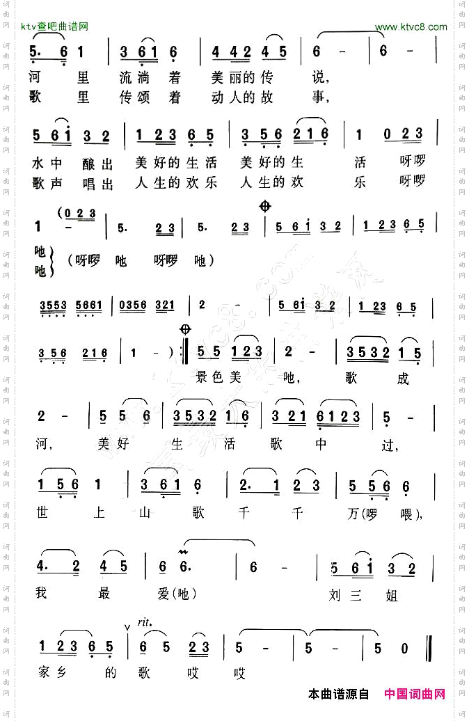 我爱刘三姐门前那条河