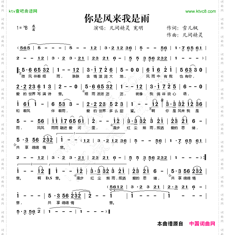 你是风来我是雨