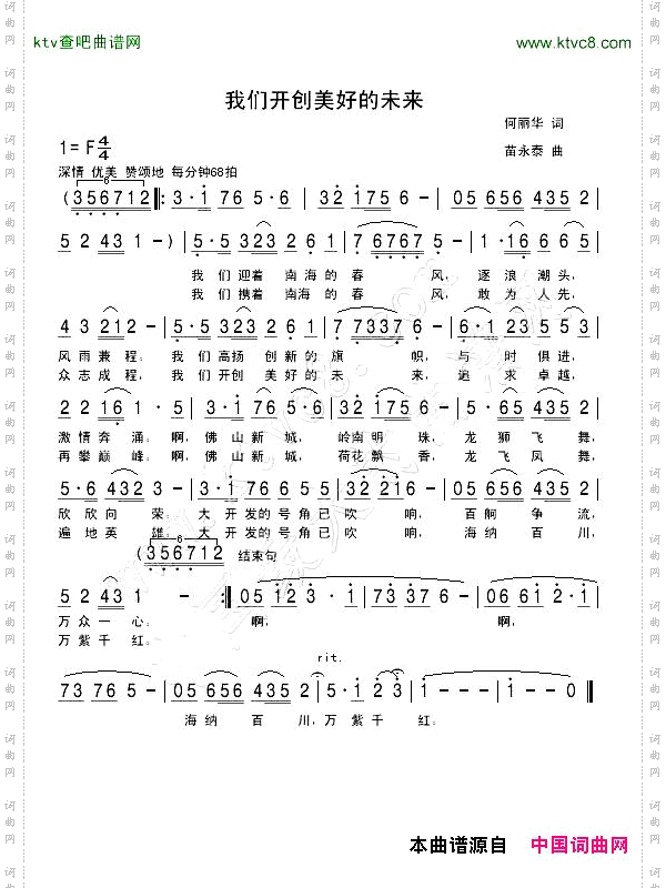 我们开创美好的未来