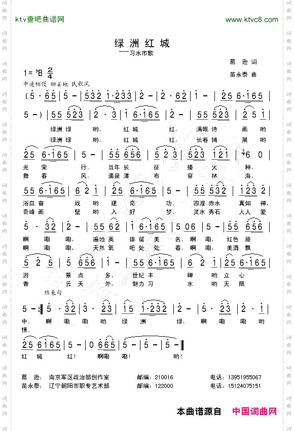 绿洲红城