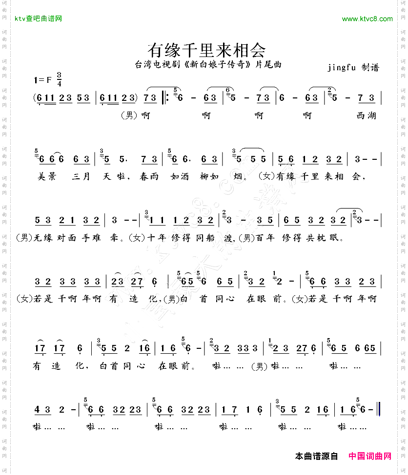 有缘千里来相会_电视剧《新白娘子传奇》片尾曲