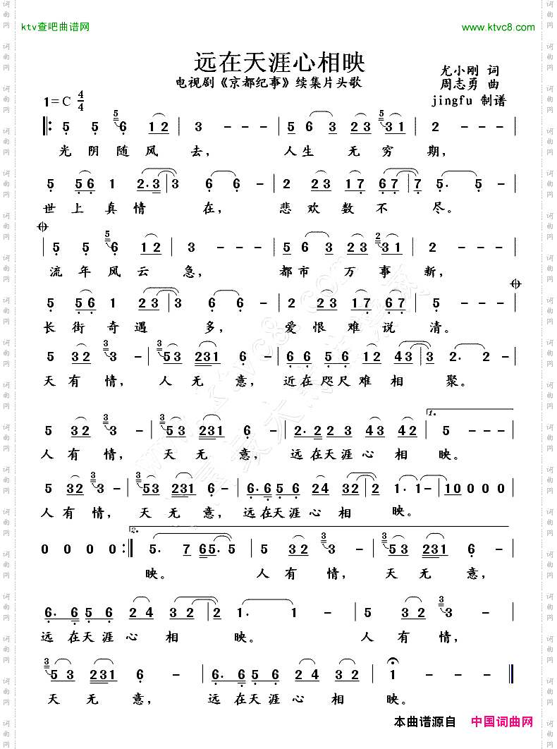 远在天涯心相映