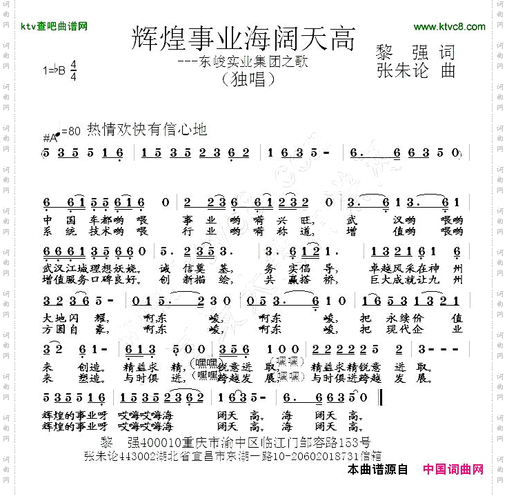 辉煌事业海阔天高黎强词张朱论曲